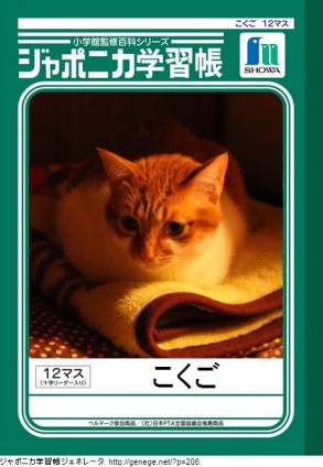 Cat pictures｜ジャポニカ学習帳1