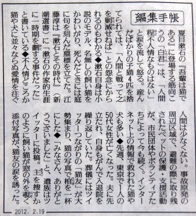 Cat pictures｜読売新聞　編集手帳　2012・2・19